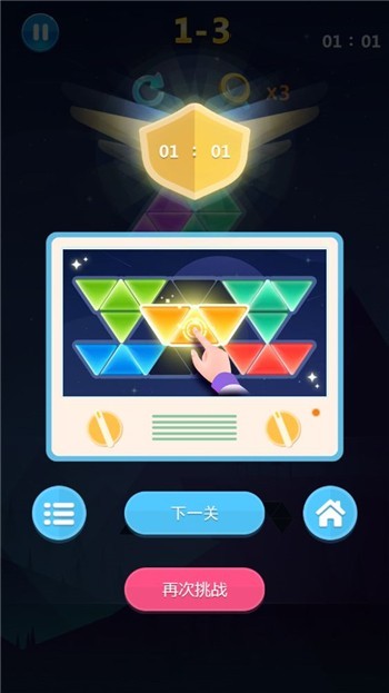 三角形拼图下载安装最新版