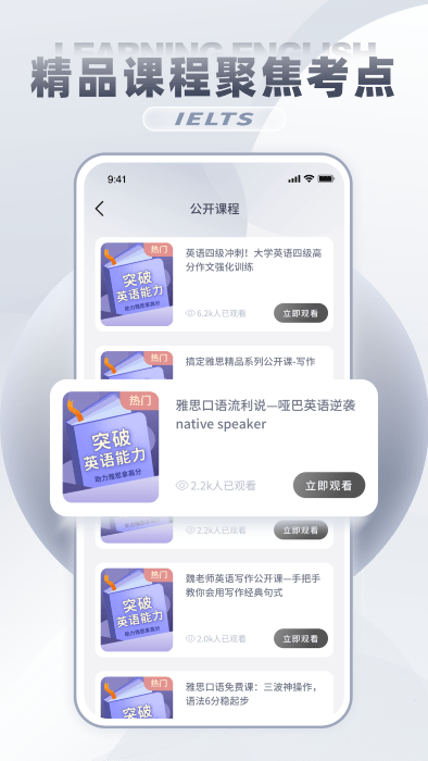 托福精选词汇下载app