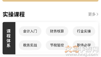 柠檬会计学院网课app手机版
