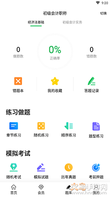 柠檬会计学院网课app手机版