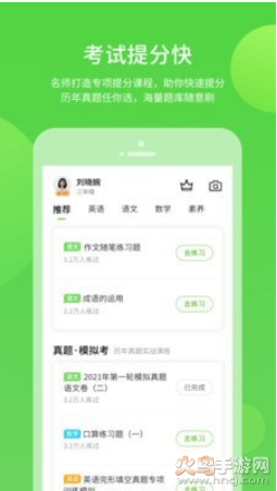 上教学习app