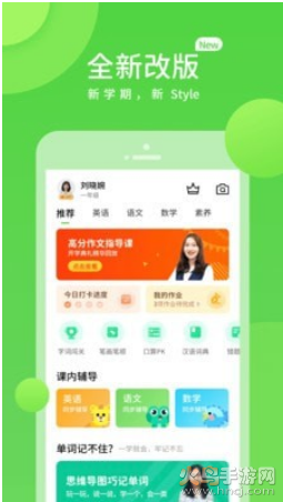 上教学习app