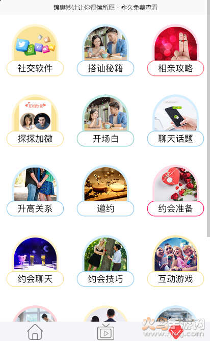 撩妹世界话术app