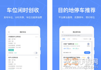 成都停车app