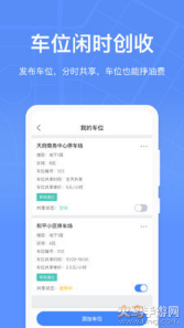 成都停车app