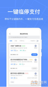 成都停车app