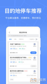 成都停车app