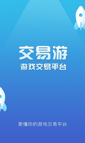 交易游平台安卓版app下载