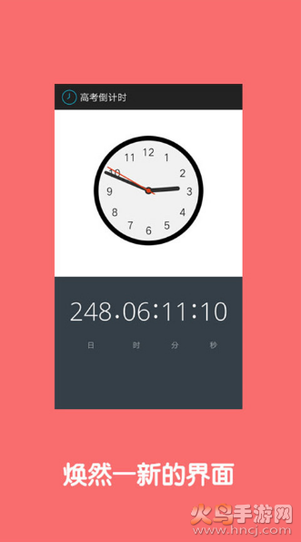 高考倒计时app