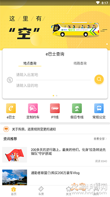 深圳e巴士线路查询app