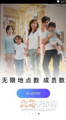 全天保护定位app