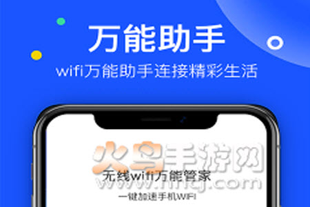 飞鸟无线wifi万能管家app