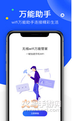 飞鸟无线wifi万能管家app