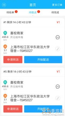 喜校专送app最新版