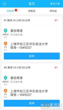 喜校专送app最新版