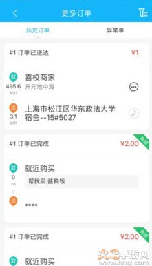 喜校专送app最新版