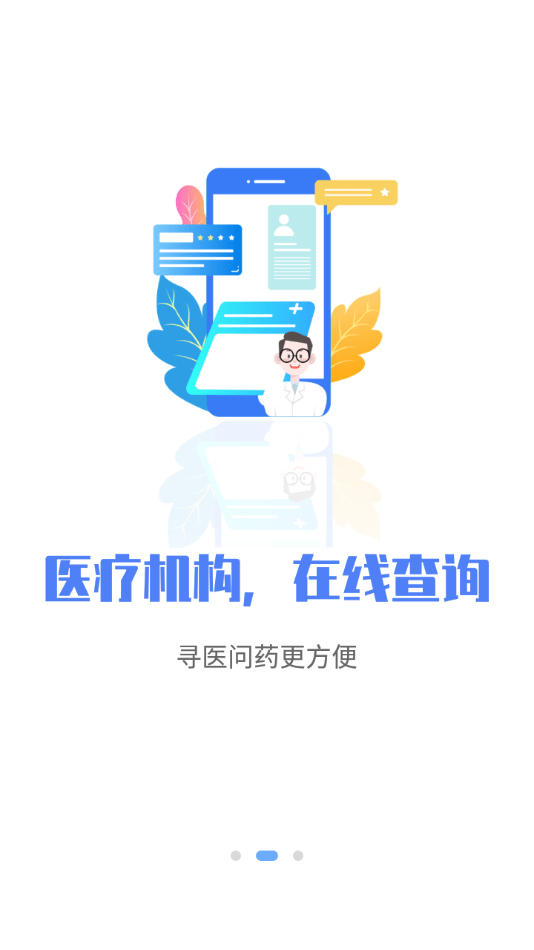 石家庄医保app