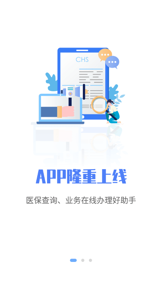 石家庄医保app