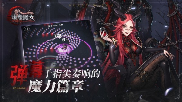 爆裂魔女游戏下载官方版