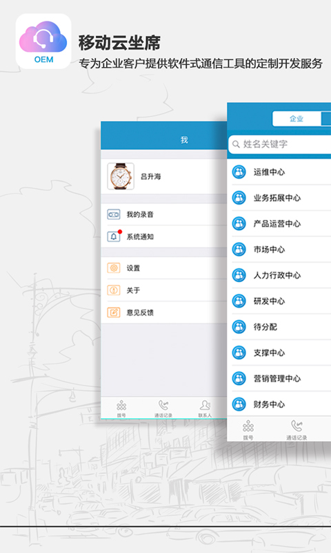 移动云坐席安卓app