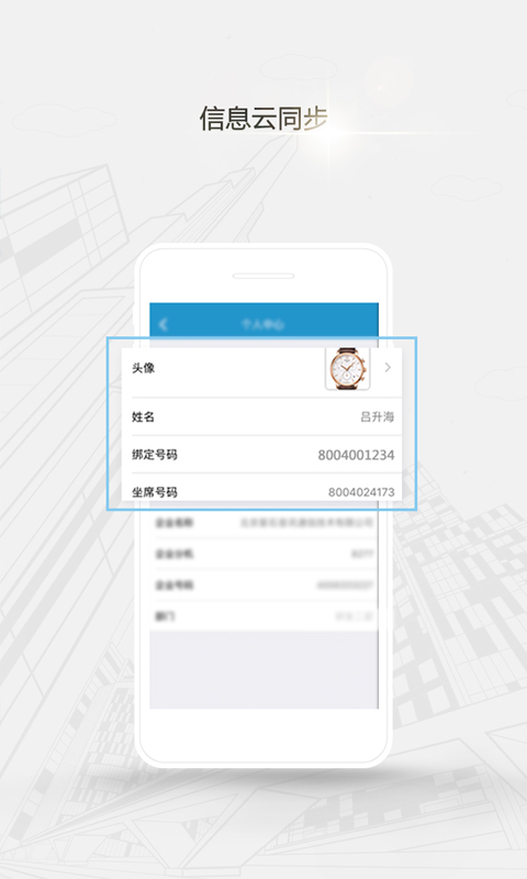 移动云坐席安卓app