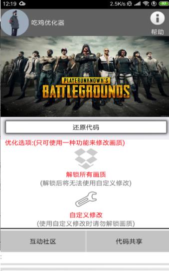 吃鸡优化器app最新版