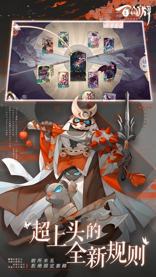 阴阳师百闻牌手游