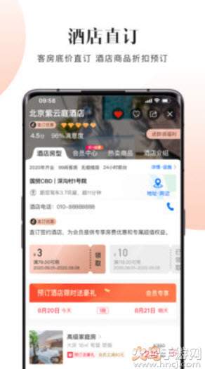 直订网官方客户端app