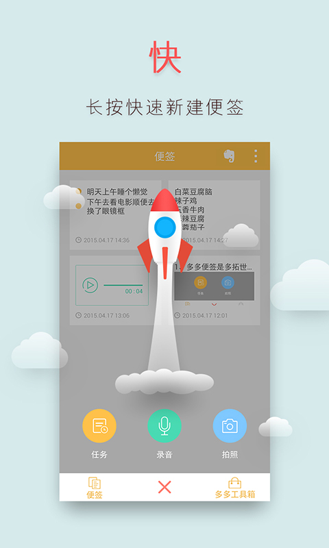 对话便签app