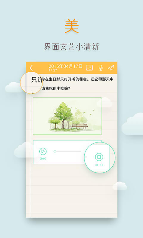 对话便签app