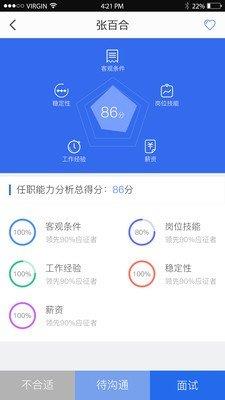 面聘企业版2024下载安装