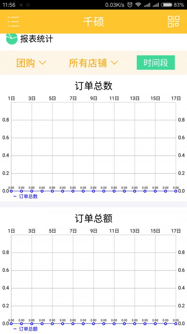 星辰跑腿商家下载最新版