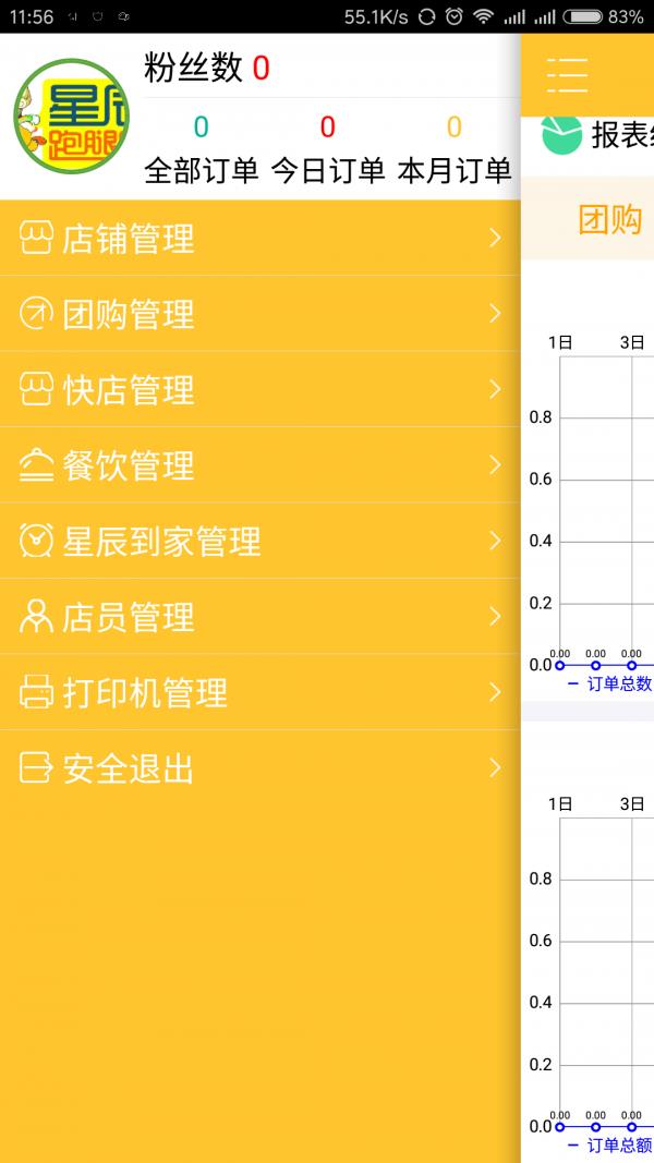 星辰跑腿商家下载最新版