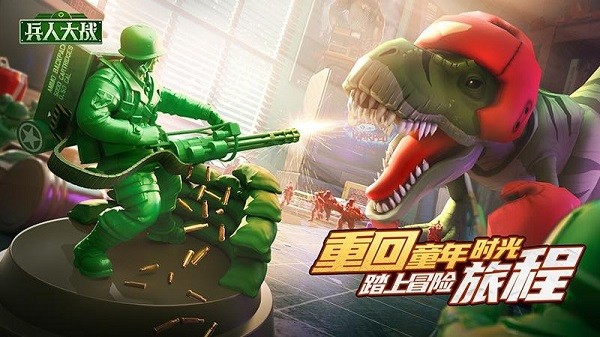 兵人大战最新版本app最新下载