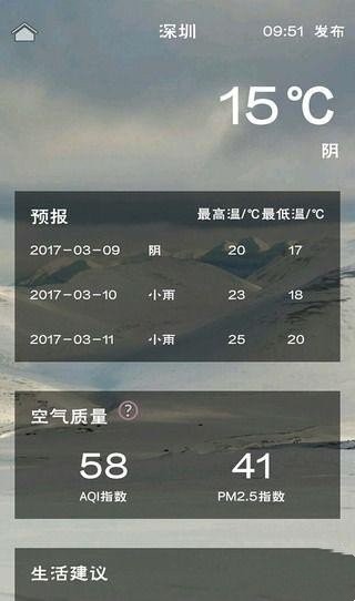 溜溜天气2024最新安卓版