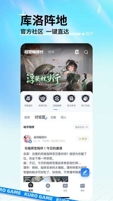 库洛游戏社区app(库街区)最新版本下载