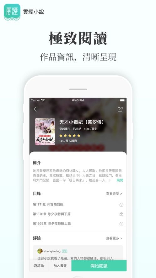 云烟小说女主角在线阅读全文免费app最新版下载