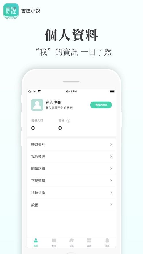 云烟小说女主角在线阅读全文免费app最新版下载