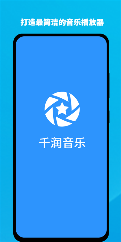 千润音乐最新版本下载安装app下载安卓版