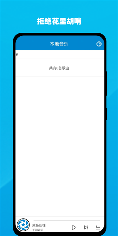 千润音乐最新版本下载安装app下载安卓版