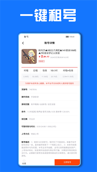 租号秀上号器下载app