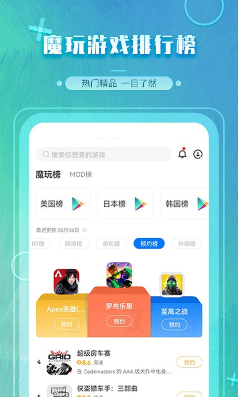 2024魔玩助手最新版app下载安卓版