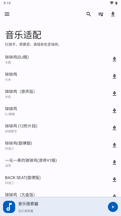 音乐适配免费下载app