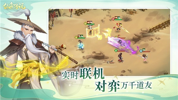 仙弈传说下载最新版