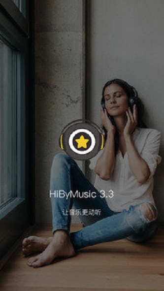 海贝音乐app专业版最新下载免费版