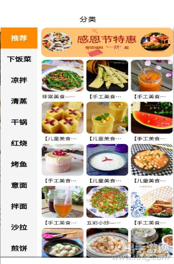 食谱小栈app