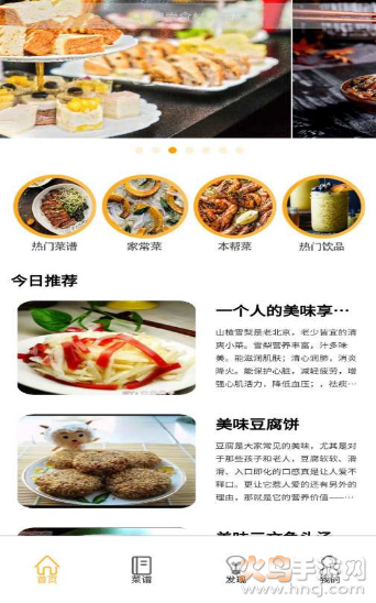 食谱小栈app