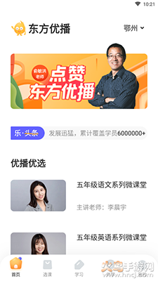 东方优播一对一辅导app