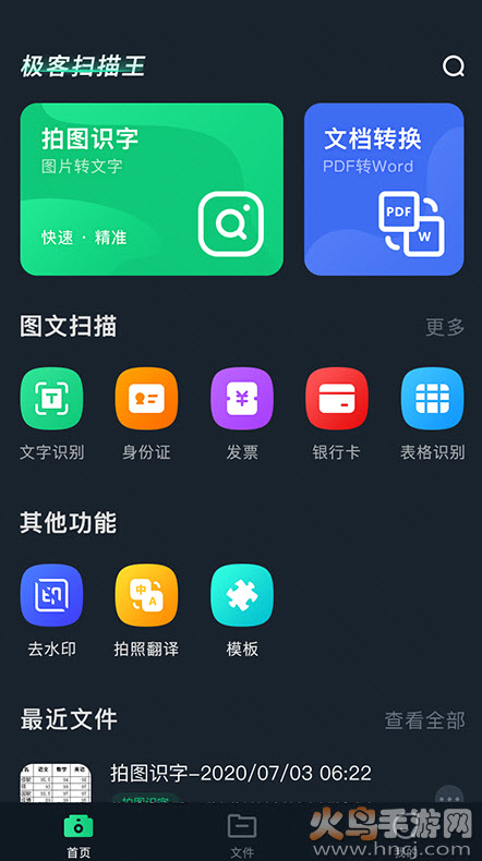 极客扫描王app最新版