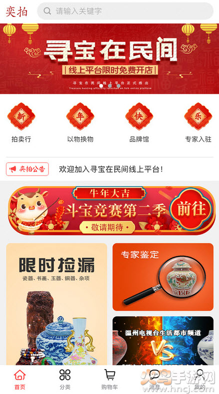 奕拍客户端app